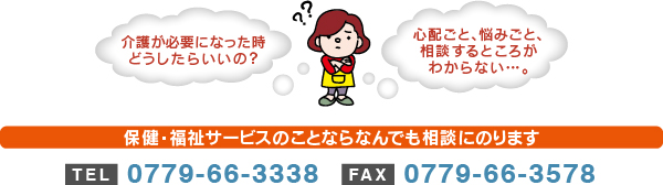 TEL:0779-66-3388/FAX:0779-66-3578